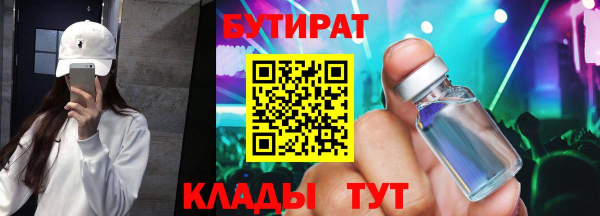 БУТИРАТ бутандиол Новоалександровск