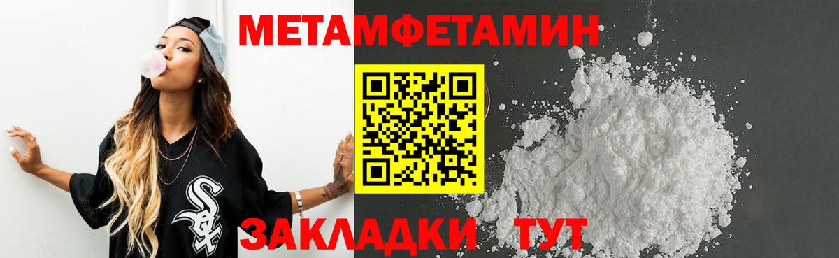 МЕТАМФЕТАМИН пудра Новоалександровск