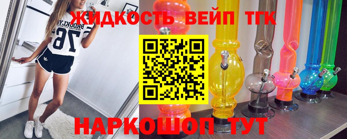 ТГК вейп с тгк Новоалександровск